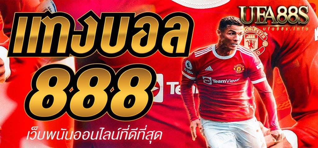 ยูฟ่า888 