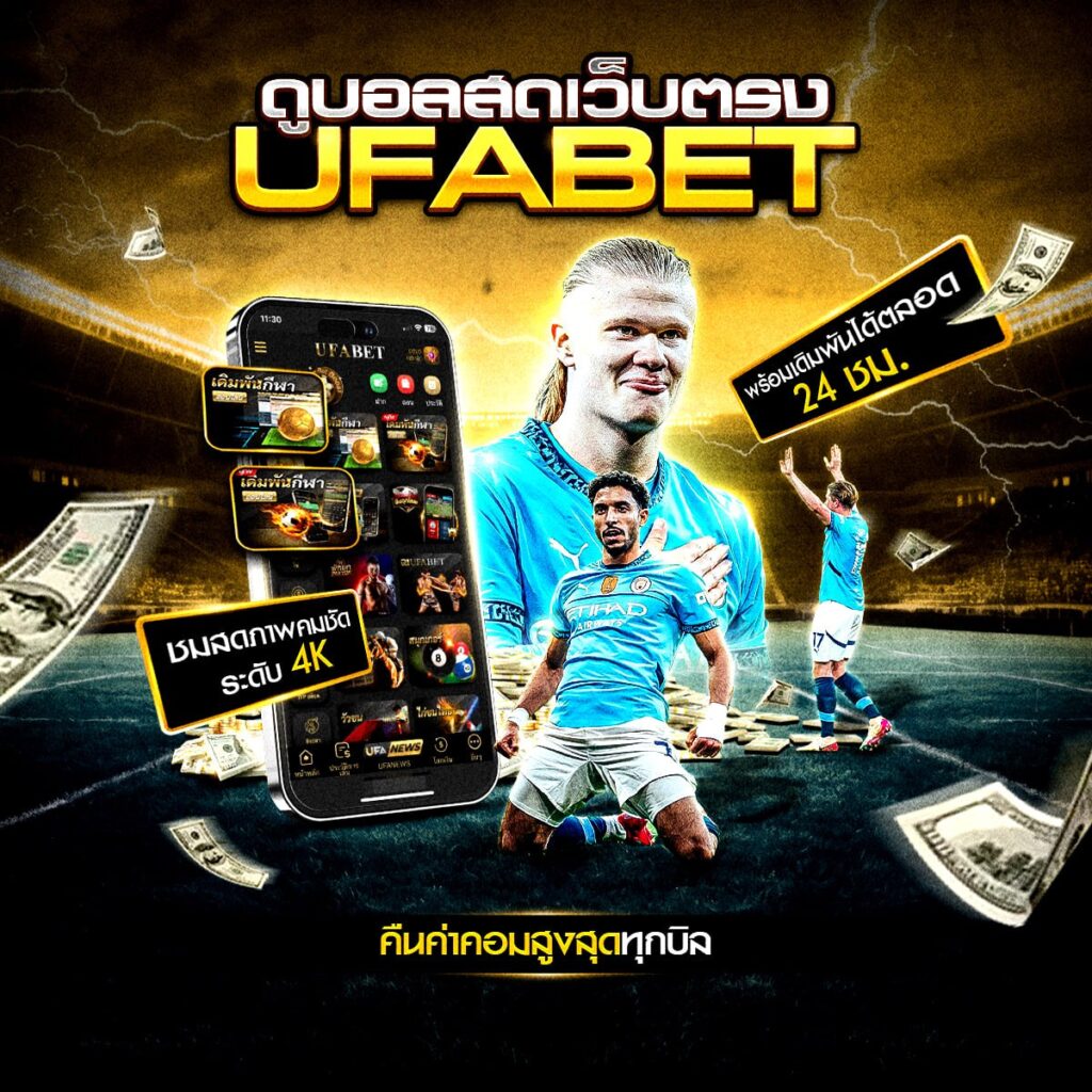 เว็บไซต์แทงบอล