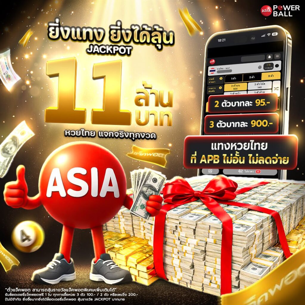 asiapowerball