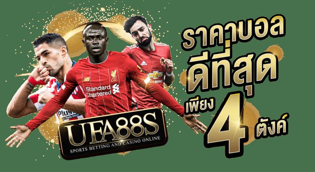 แทงบอลออนไลน์789