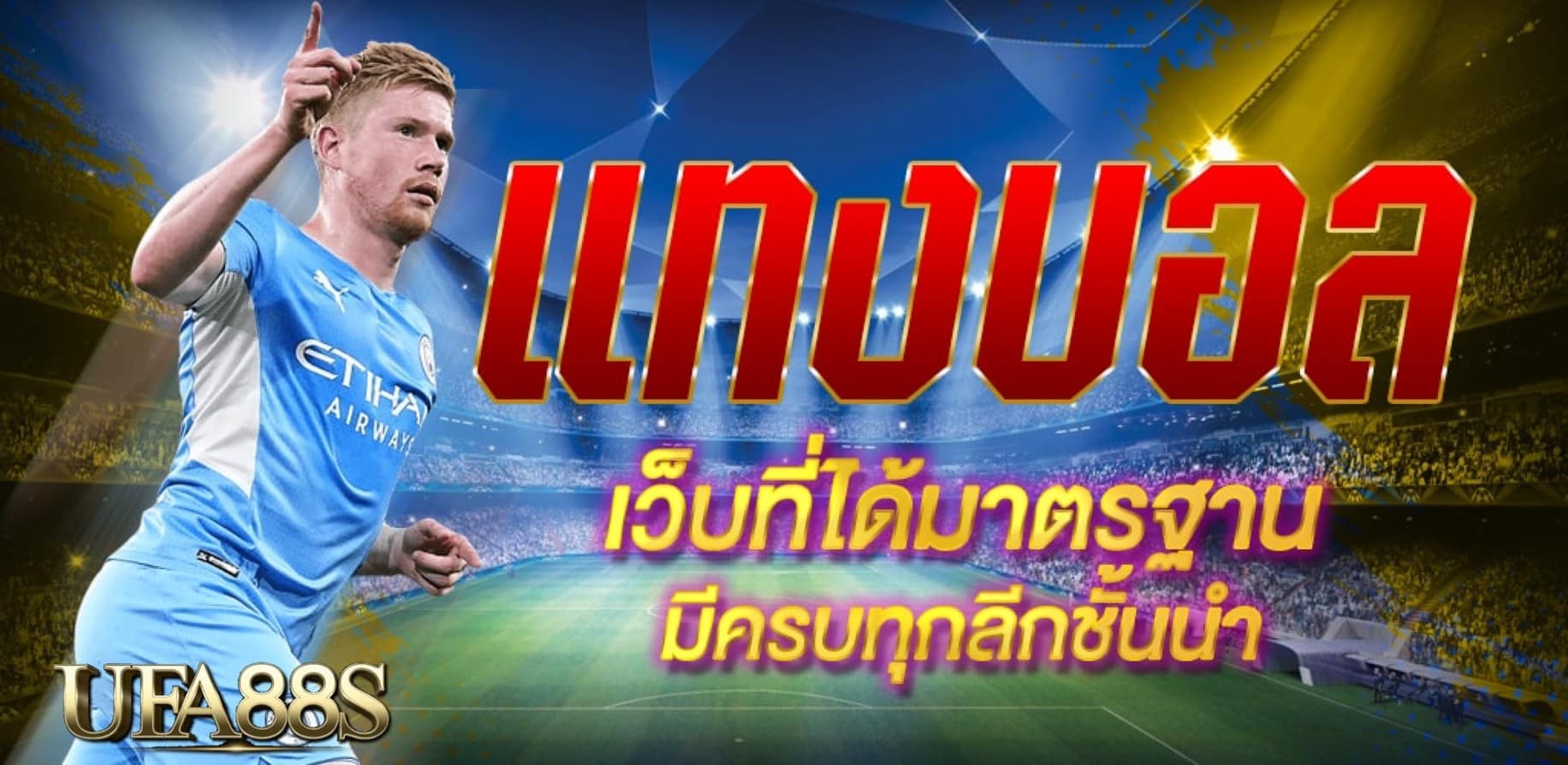 แอพแทงบอลออนไลน์