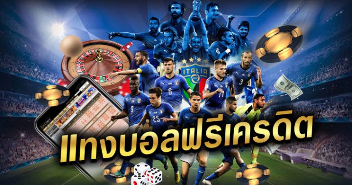 แทงบอลสดSBOCLUB