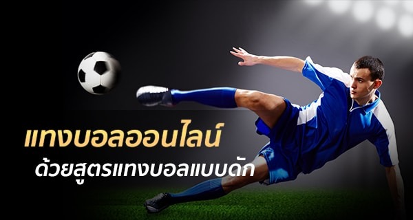 แทงบอลวันนี้