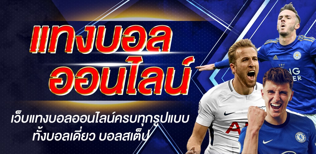 แทงบอลออนไลน์ sbobet