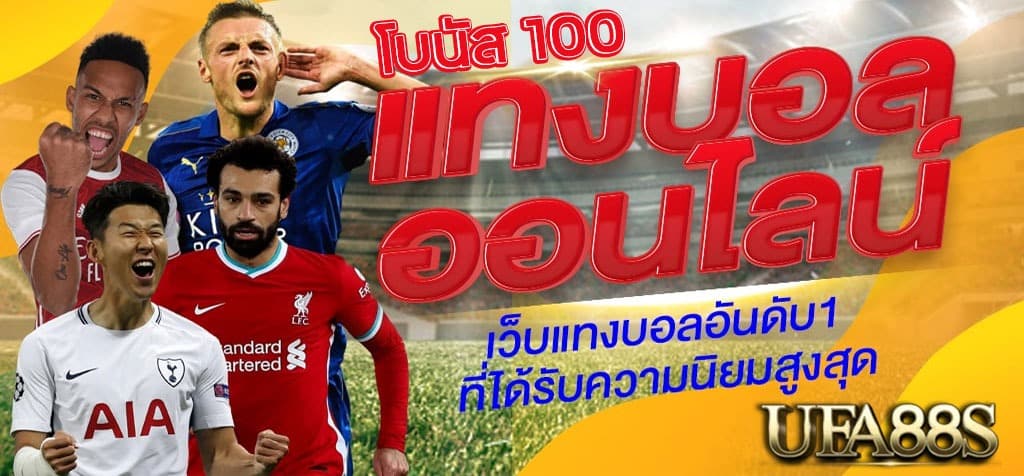 เว็บยูฟ่าเบท