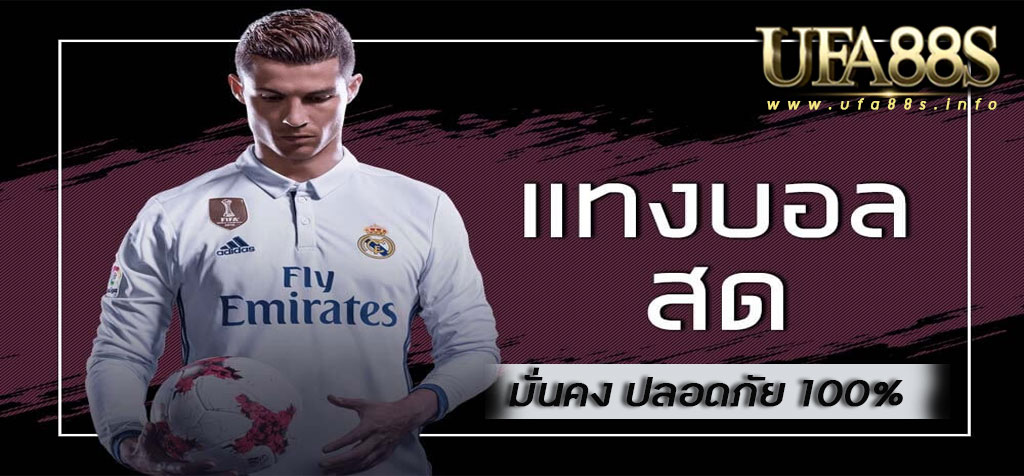 บอลสด