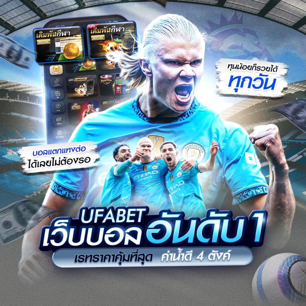 เว็บไซต์แทงบอล