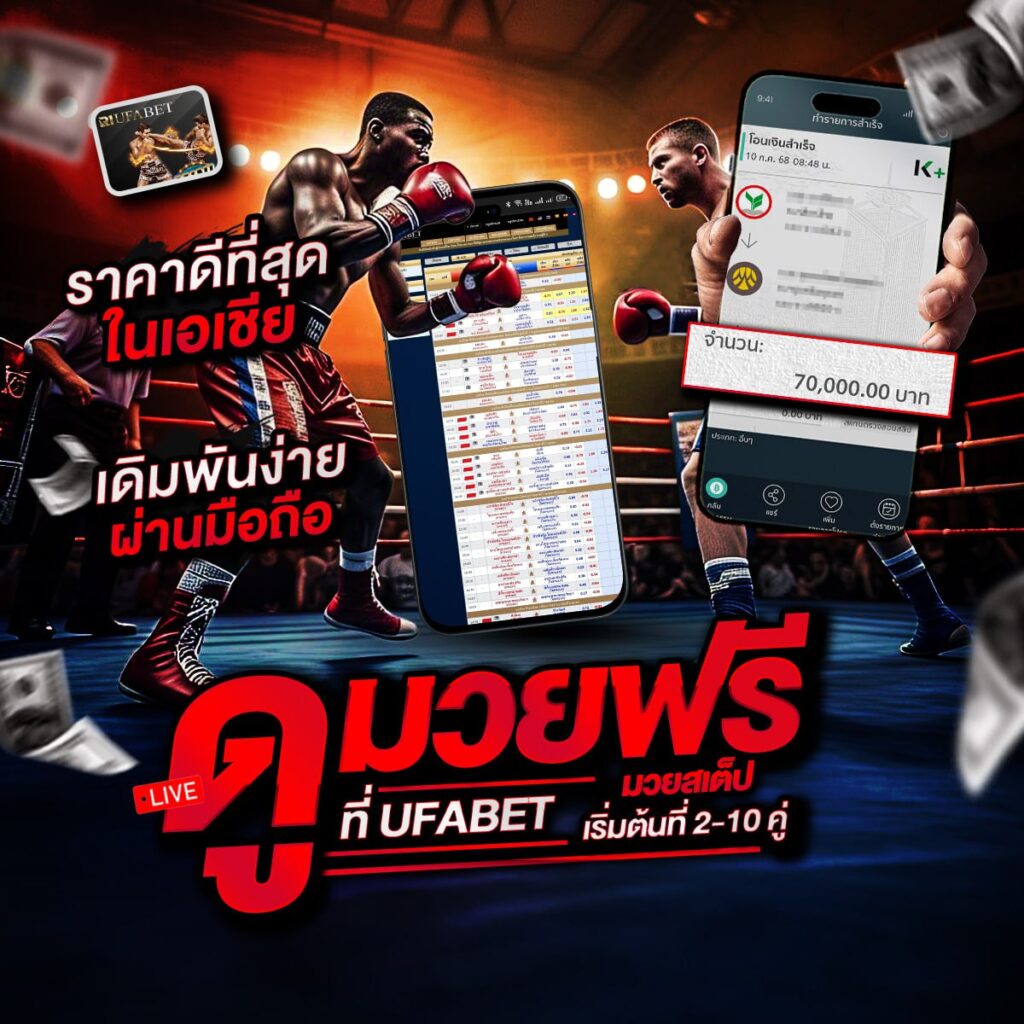 เว็บแทงมวยone