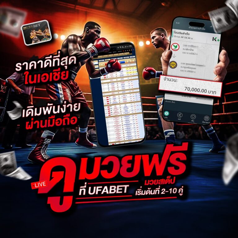 เว็บแทงมวยone