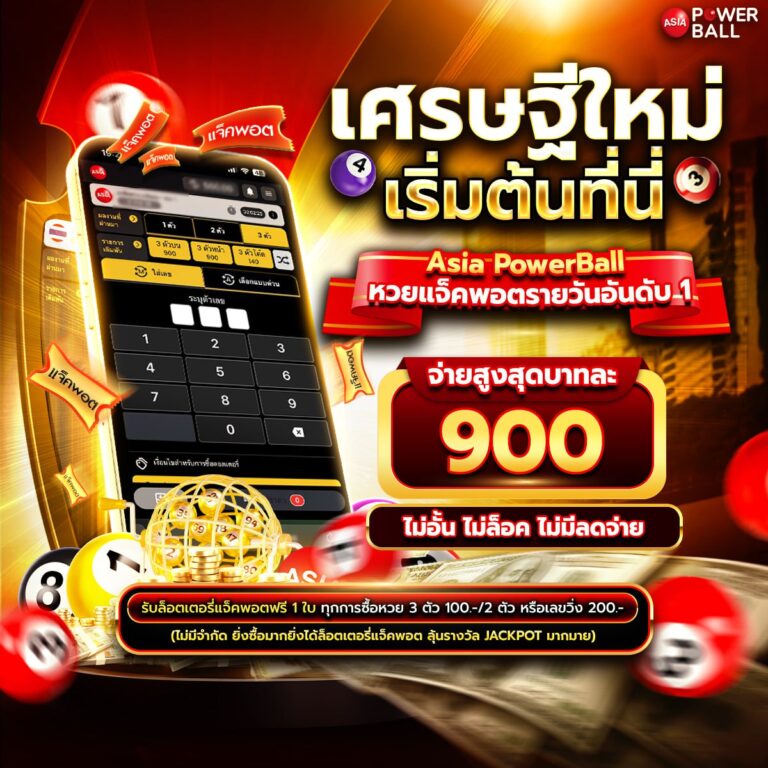หวยเลขเด็ด